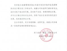 鸿睿收到四川省第一建筑工程公司项目反馈
